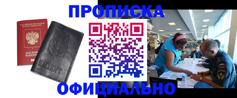 прописка для работы в Нефтеюганске