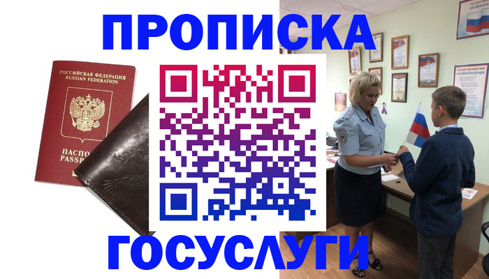 временная регистрация для школы в Нефтеюганске