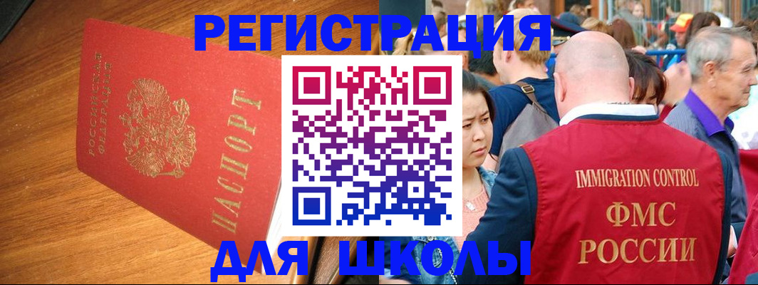 регистрация для школы в Нефтеюганске